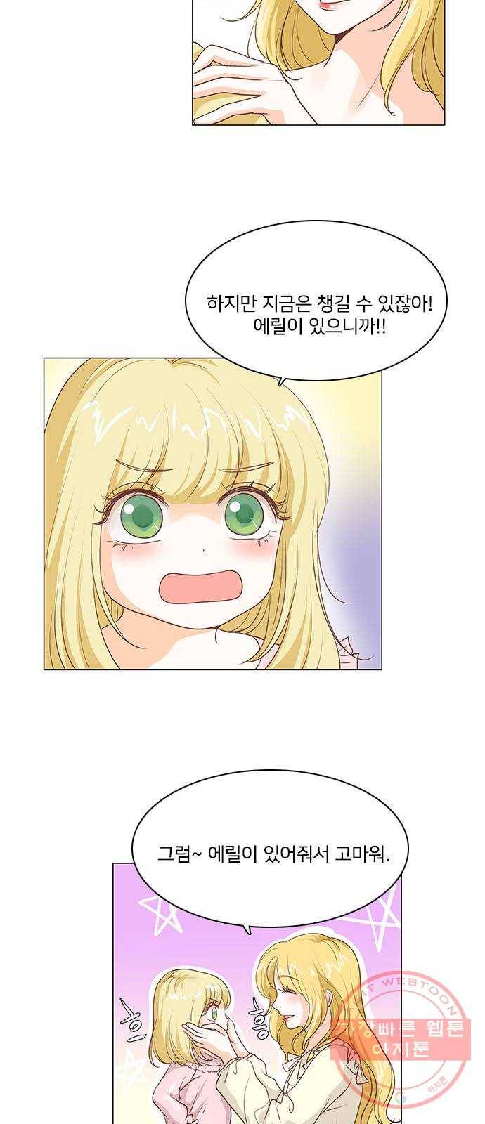 중매쟁이 아가 황녀님 34화 5