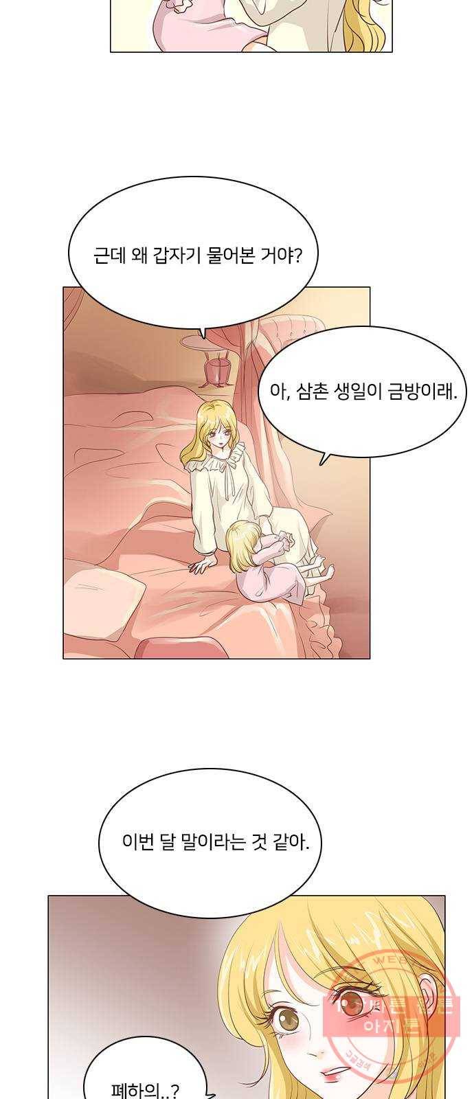 중매쟁이 아가 황녀님 34화 6