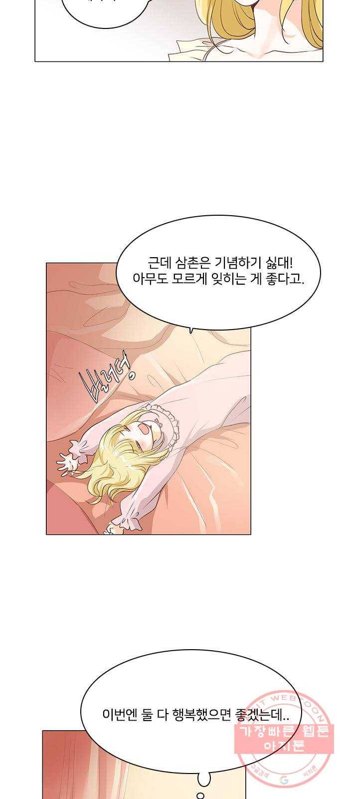 중매쟁이 아가 황녀님 34화 7
