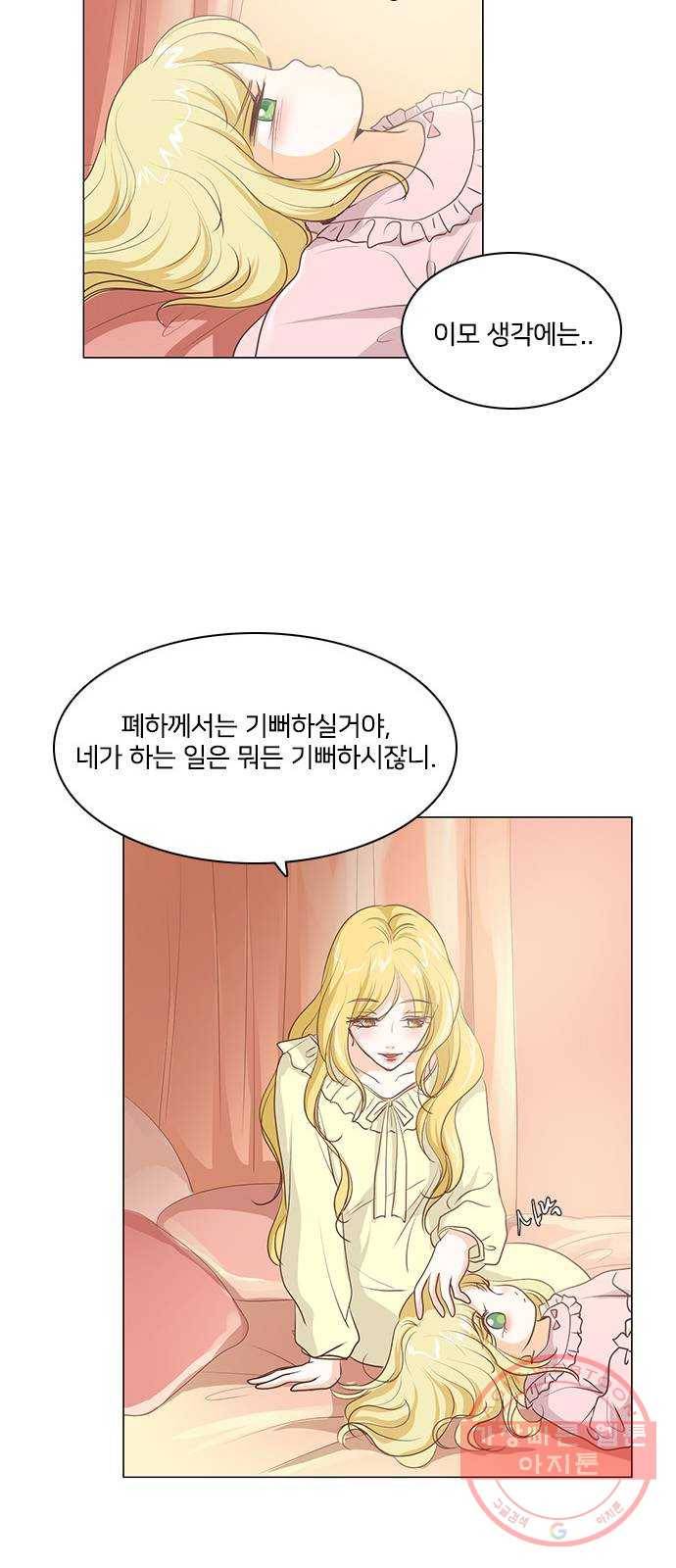 중매쟁이 아가 황녀님 34화 8