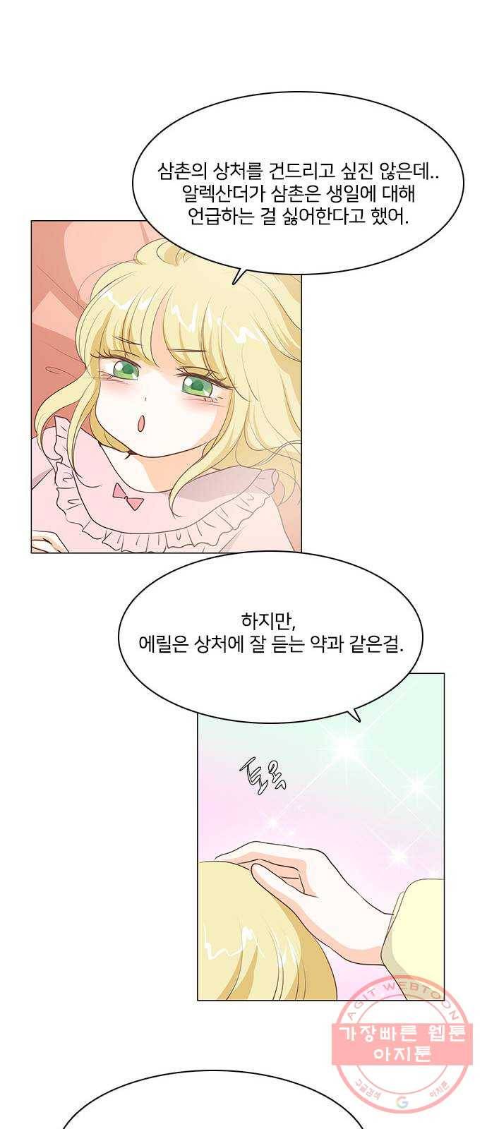 중매쟁이 아가 황녀님 34화 9