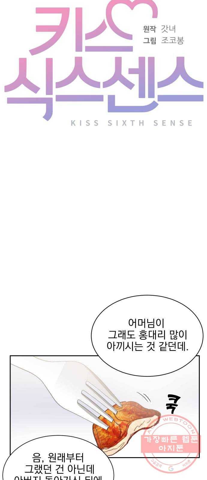 키스 식스 센스 35화 8