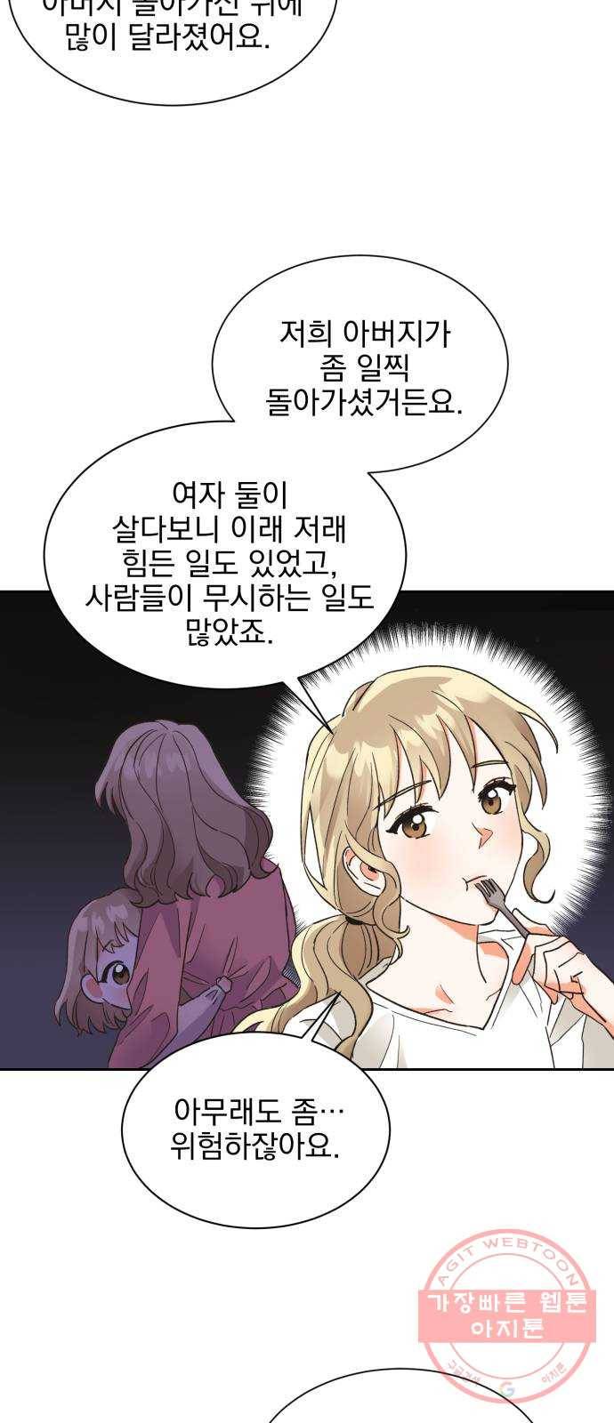 키스 식스 센스 35화 9