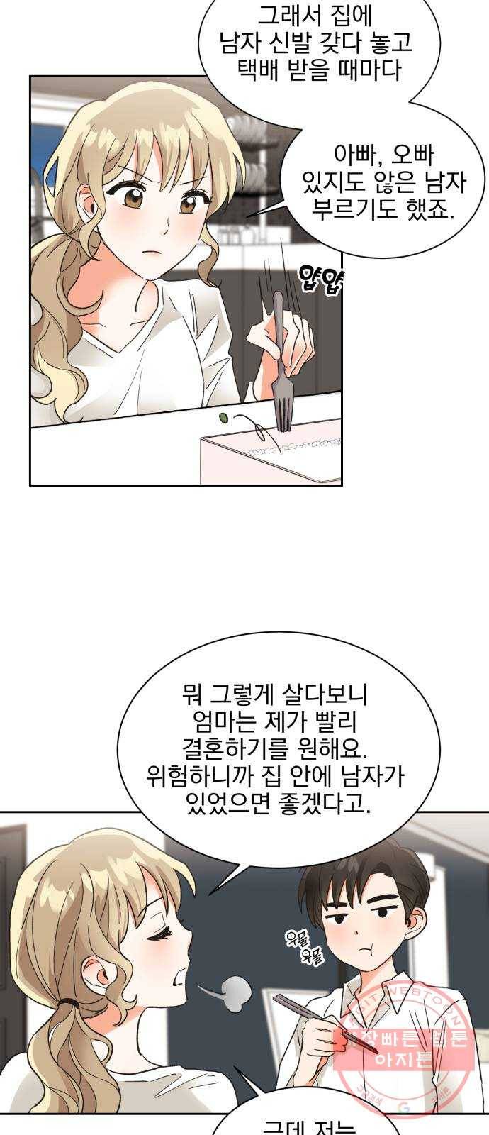 키스 식스 센스 35화 10