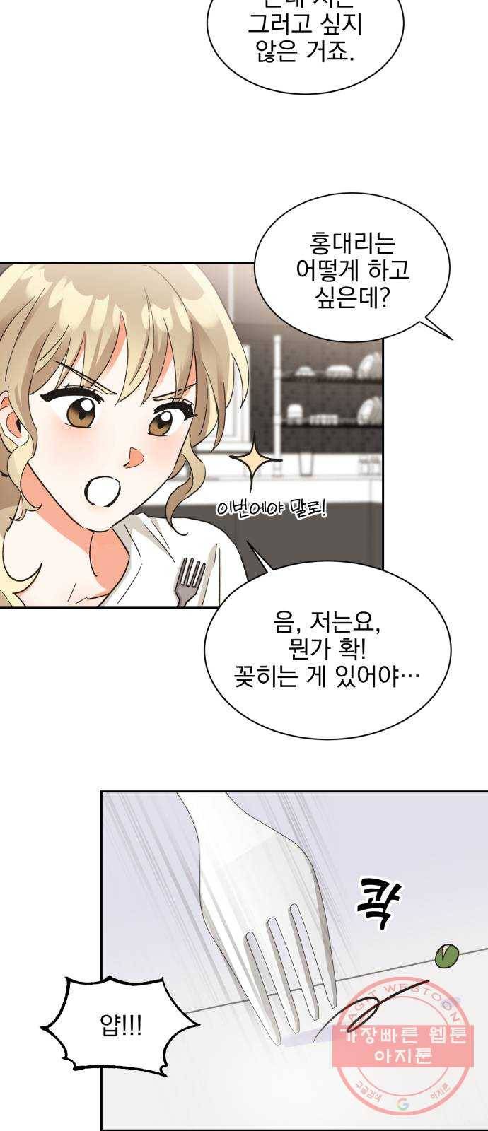 키스 식스 센스 35화 11