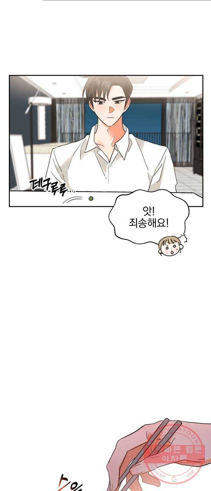 키스 식스 센스 35화 12