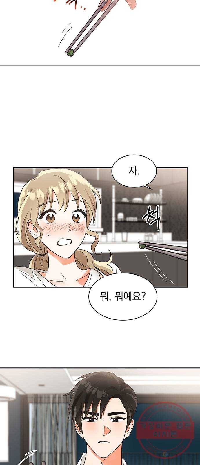 키스 식스 센스 35화 13