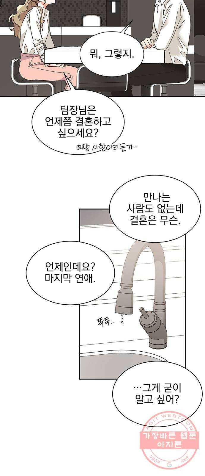 키스 식스 센스 35화 18