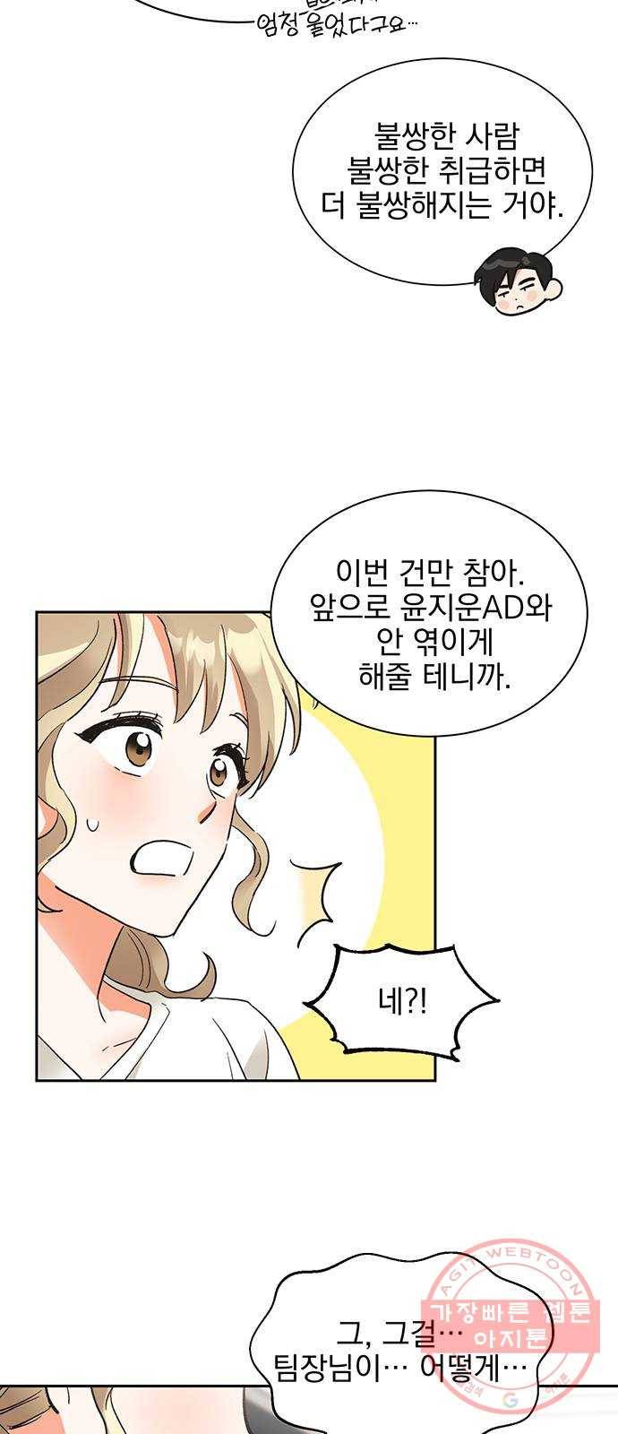 키스 식스 센스 35화 22