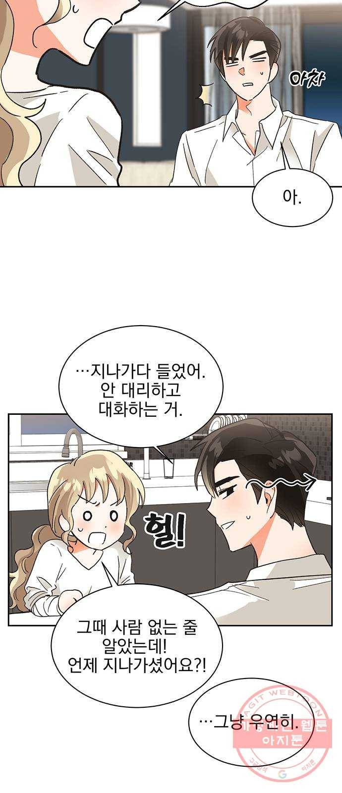 키스 식스 센스 35화 23