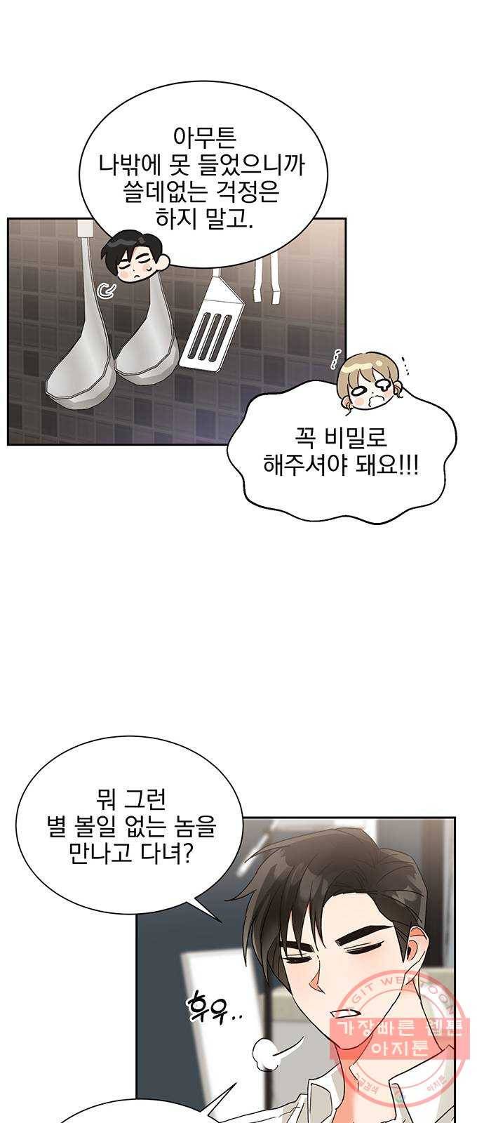 키스 식스 센스 35화 24