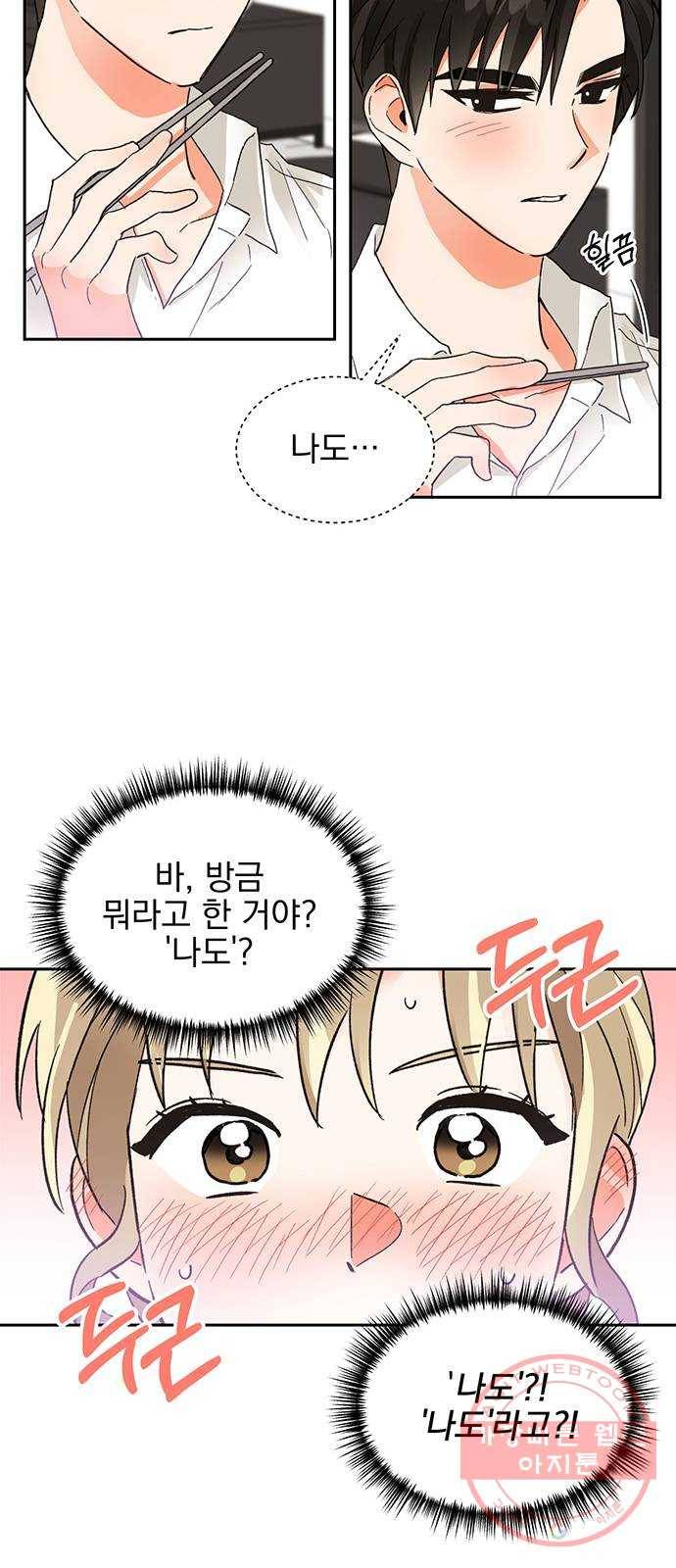 키스 식스 센스 35화 27