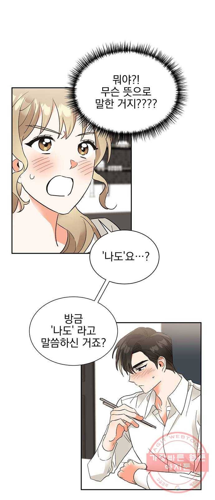 키스 식스 센스 35화 28