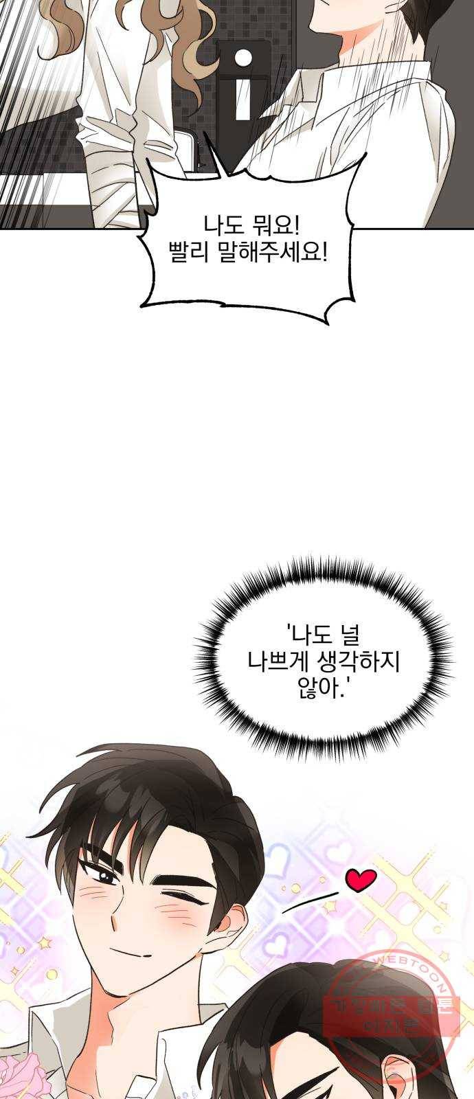 키스 식스 센스 35화 30
