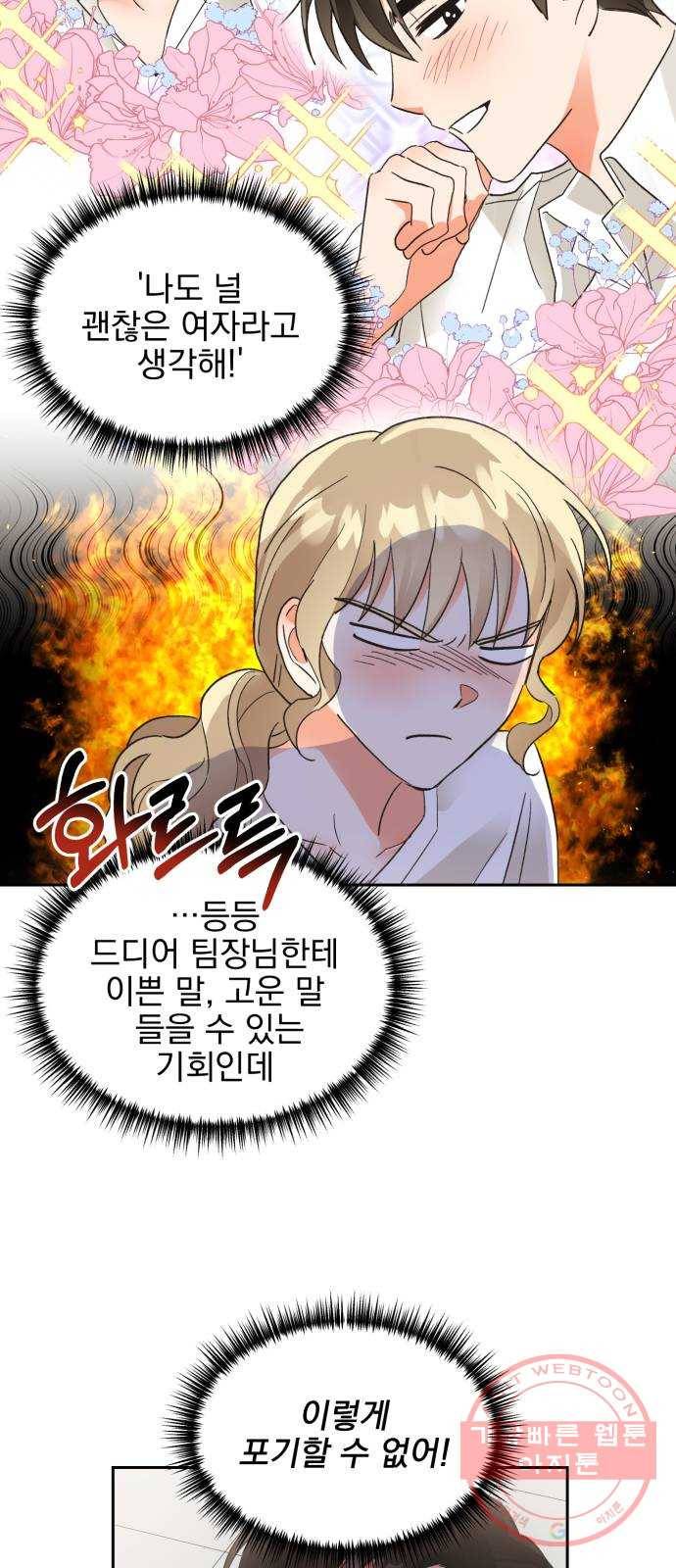 키스 식스 센스 35화 31