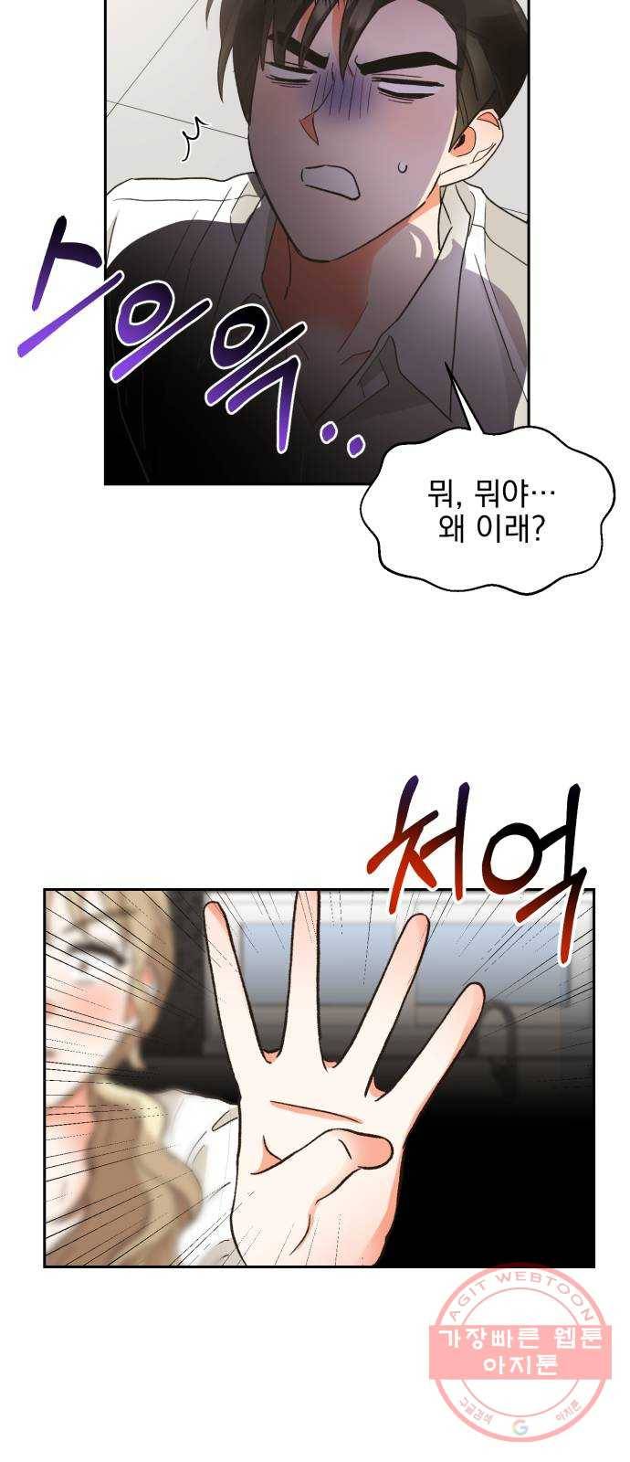 키스 식스 센스 35화 32