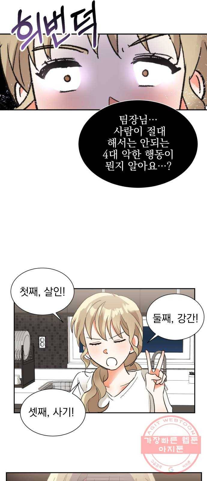 키스 식스 센스 35화 33
