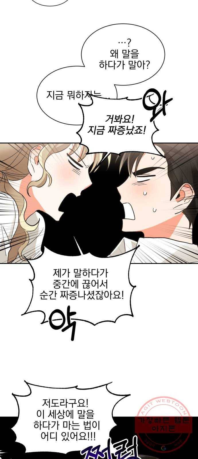 키스 식스 센스 35화 35