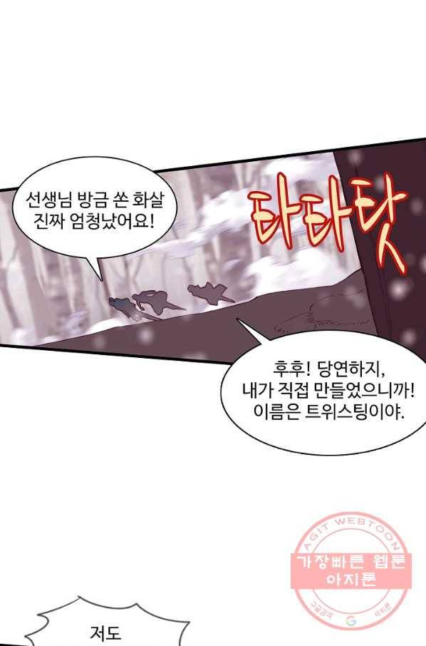 마블 전기: 파괴의 신의 탄생 58화 3