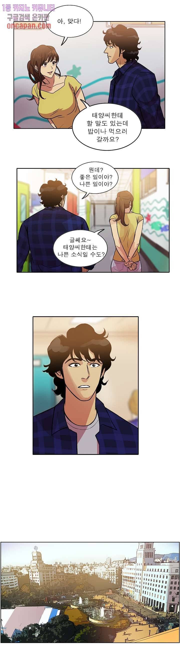 로스타임 인 유럽 120화 2