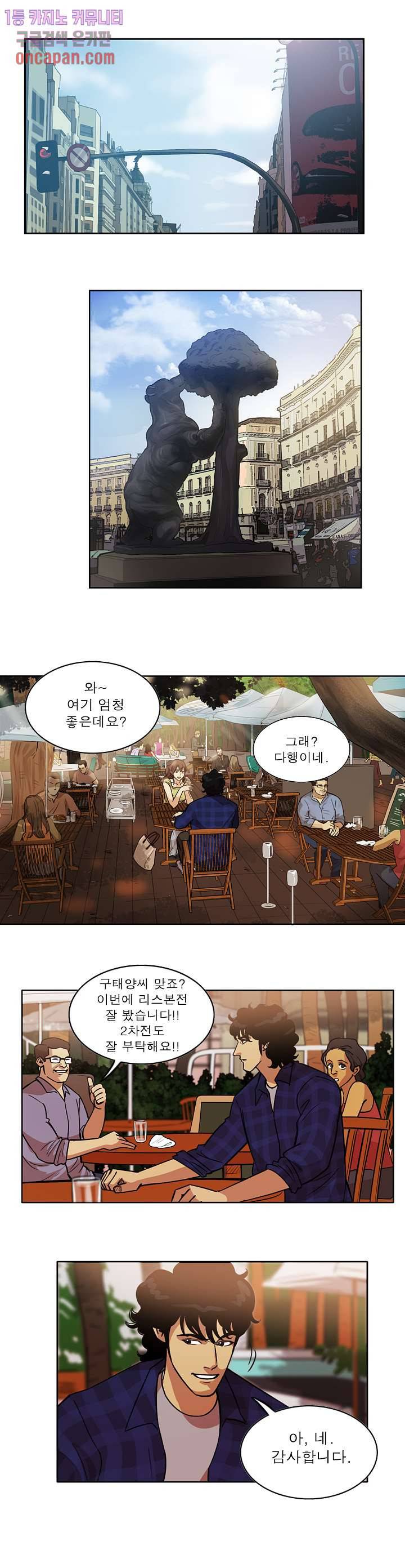 로스타임 인 유럽 120화 3