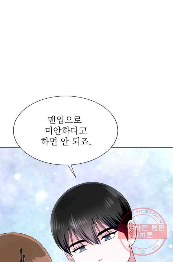 불순한 동거동락 66화 1