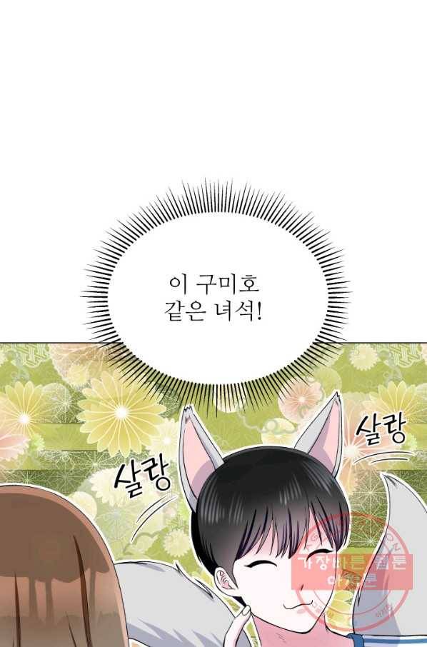 불순한 동거동락 66화 7
