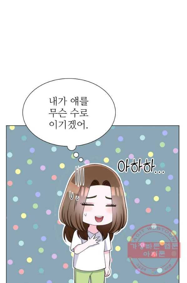 불순한 동거동락 66화 9