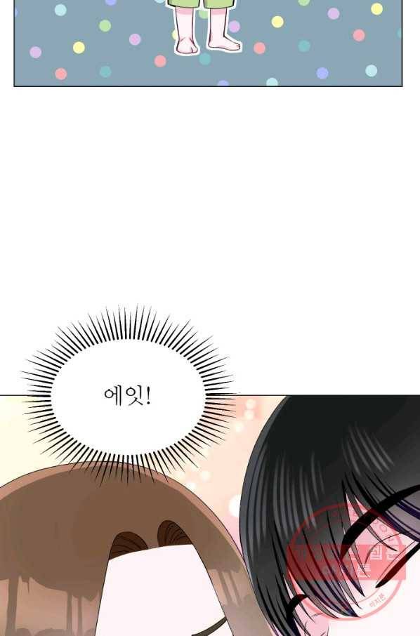 불순한 동거동락 66화 10