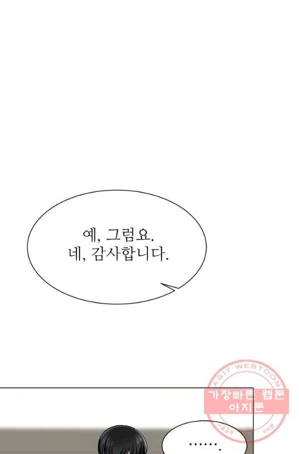 불순한 동거동락 66화 19