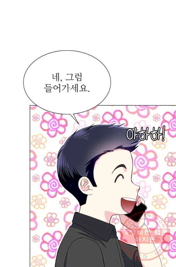 불순한 동거동락 66화 21