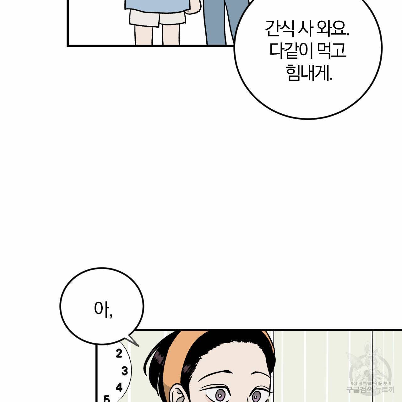 유성의 궤도 37화 5