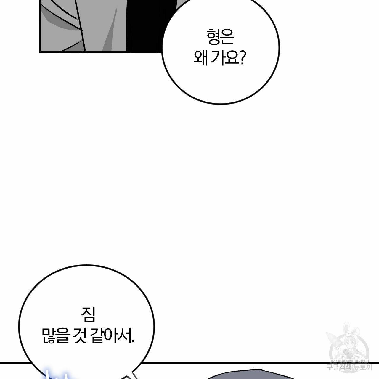 유성의 궤도 37화 10