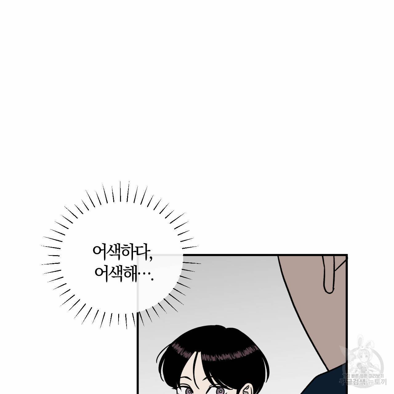 유성의 궤도 37화 16