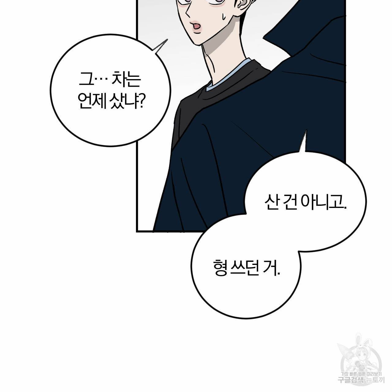 유성의 궤도 37화 17