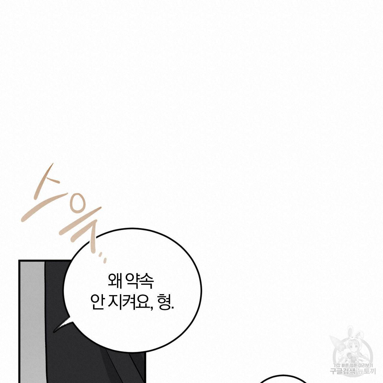 유성의 궤도 37화 20