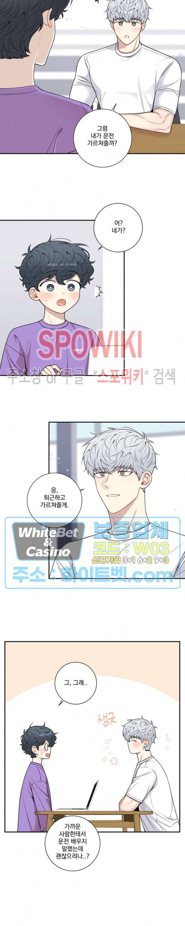 겨울 지나 벚꽃 시즌4 외전 11화 3