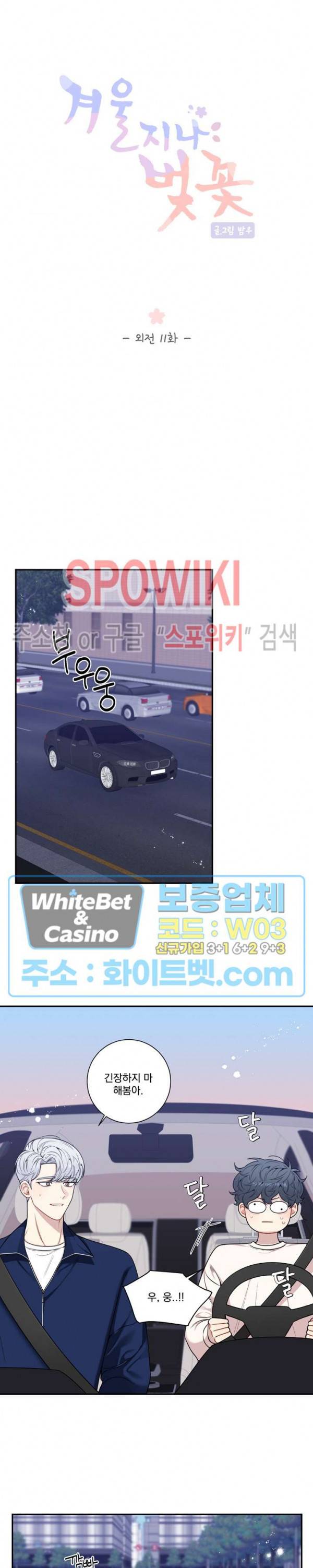 겨울 지나 벚꽃 시즌4 외전 11화 4