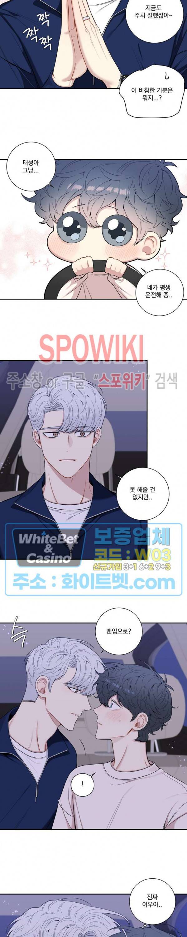겨울 지나 벚꽃 시즌4 외전 11화 8