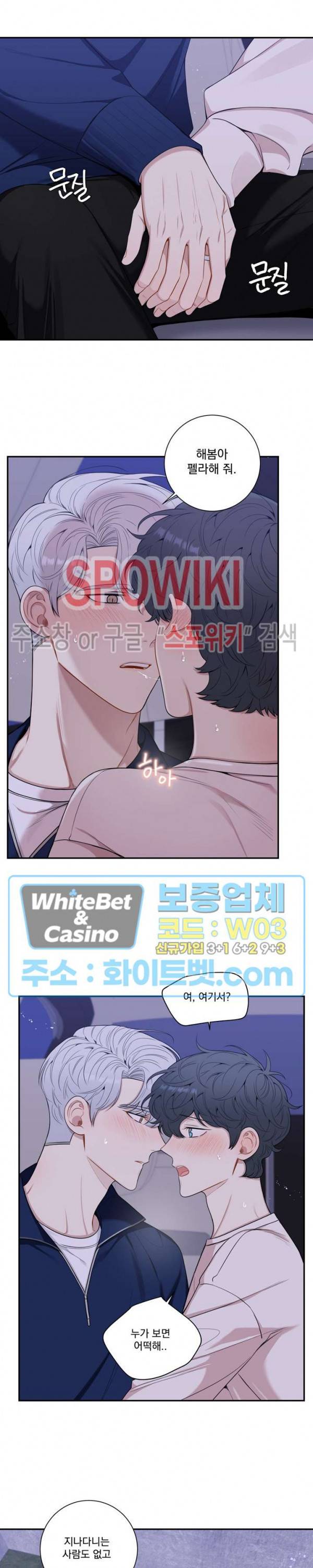 겨울 지나 벚꽃 시즌4 외전 11화 11