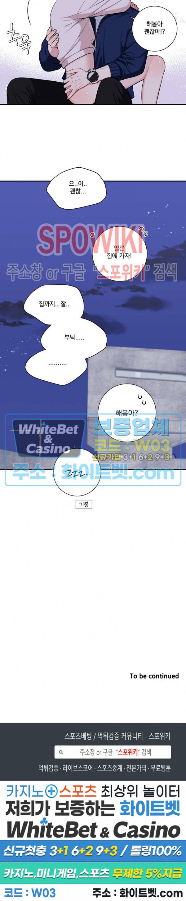 겨울 지나 벚꽃 시즌4 외전 11화 21