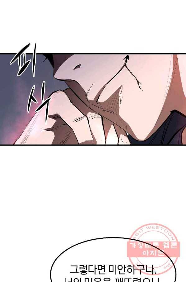 대영반 6화 84