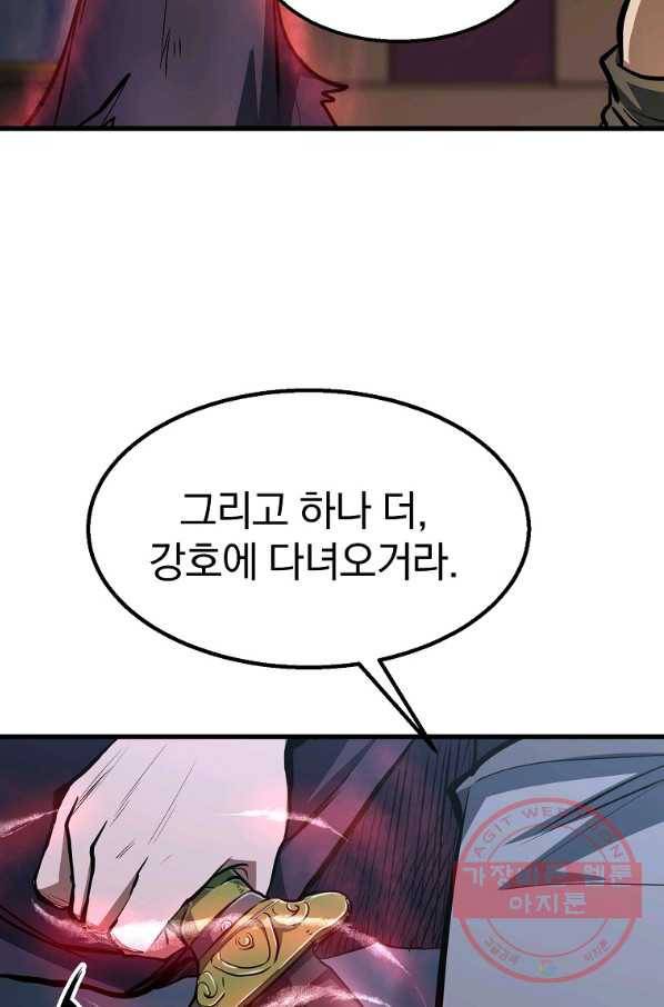 대영반 6화 88