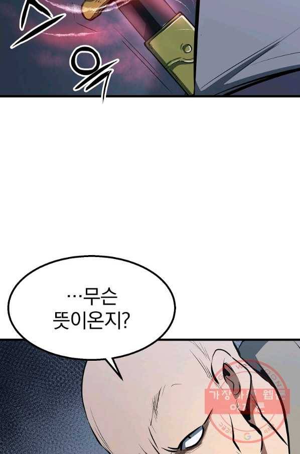 대영반 6화 89