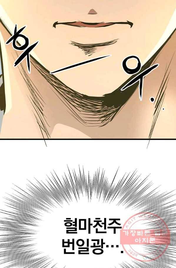 대영반 6화 103