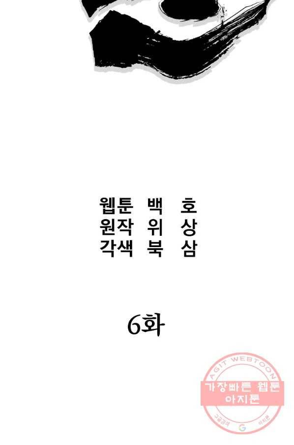 대영반 6화 106