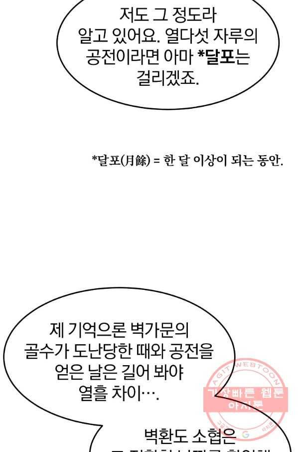 대영반 19화 29