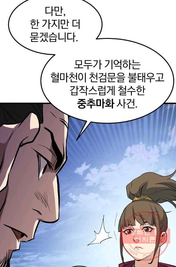 대영반 19화 35