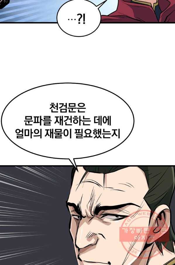 대영반 19화 36
