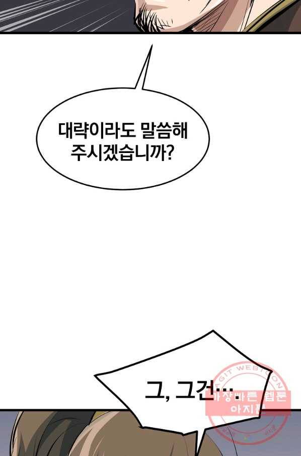 대영반 19화 37